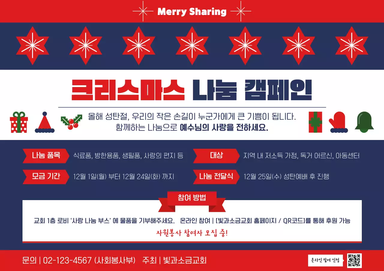 빨강 전통 크리스마스 캠페인 안내