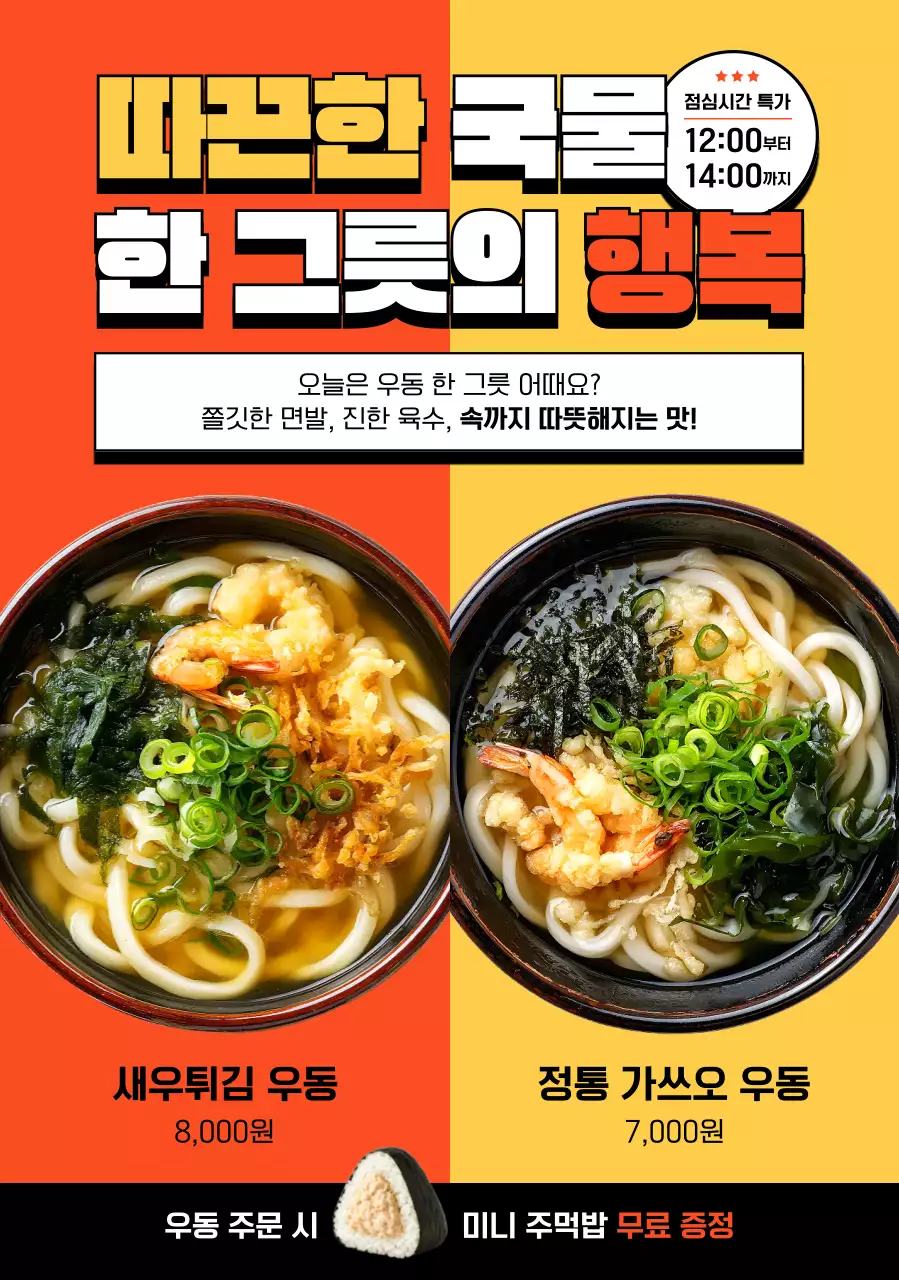 주황 팝 음식 광고