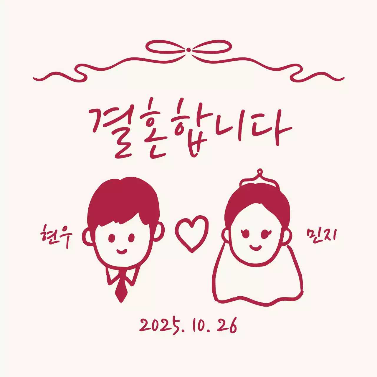 베이지 아기자기한 결혼 초대장