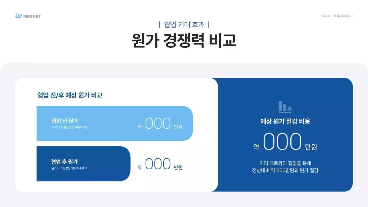 파랑 모던 패트병 B2B 제안서 제품 소개 광고