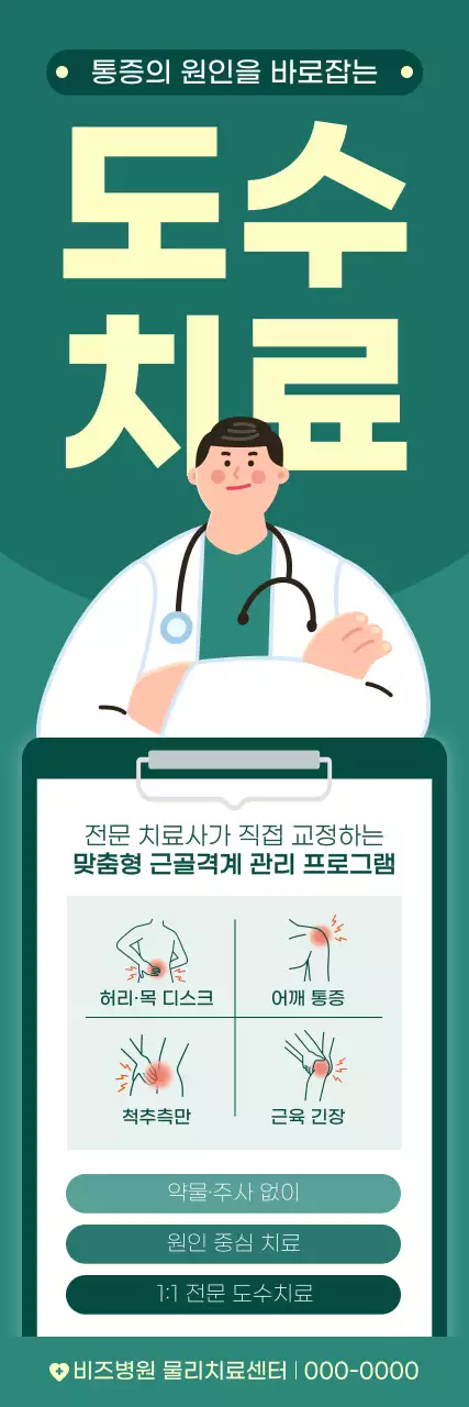 초록 심플 의료 광고