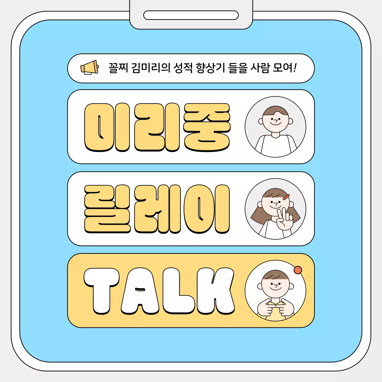 하늘색 아기자기한 소통 광고