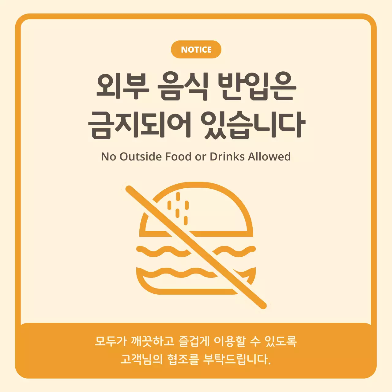 주황 심플 안내 공지