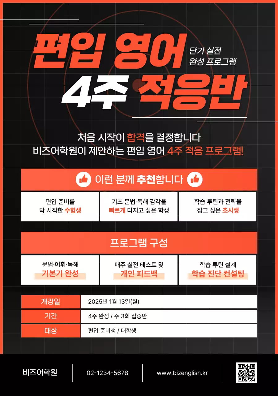 검정 모던 영어 교육 광고