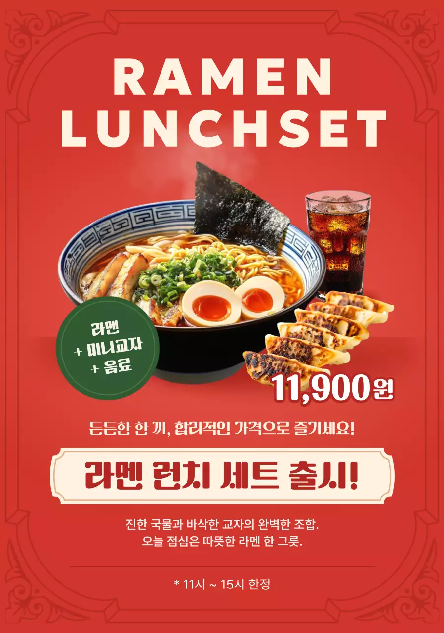 빨강 심플 라멘세트 메뉴 홍보