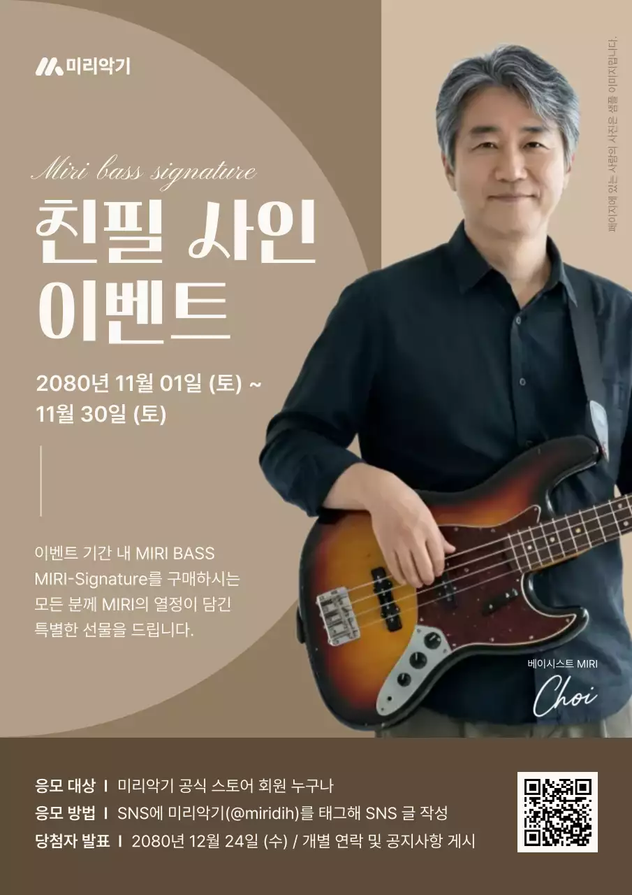 베이지 심플 음악 이벤트 안내