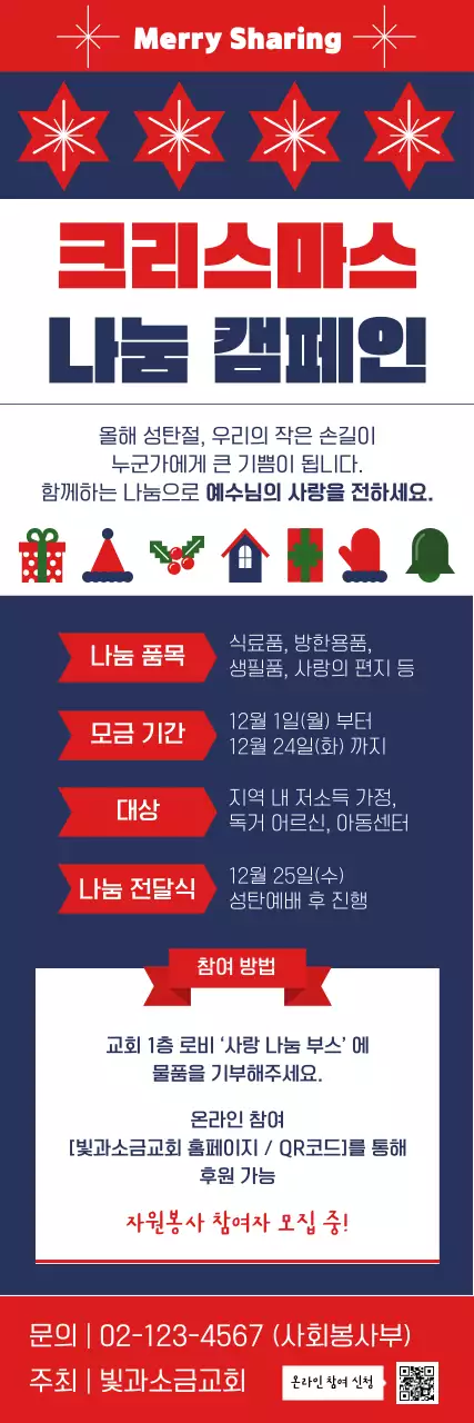 빨강 전통 크리스마스 캠페인 안내
