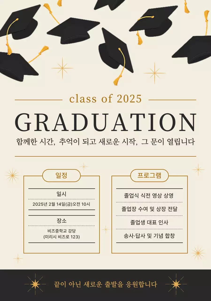 베이지 깔끔 졸업식 안내