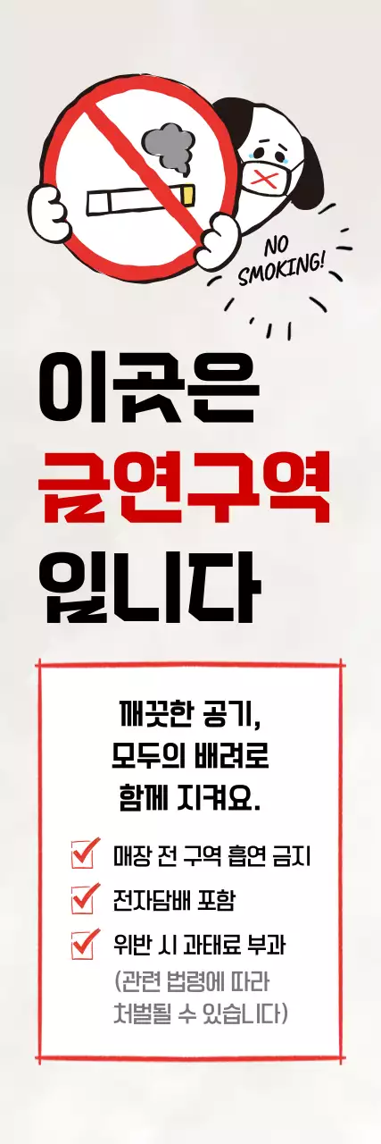 빨강 심플 금연 캠페인