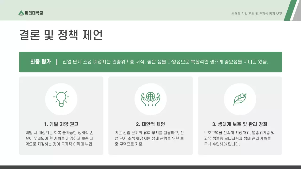 회색 모던 환경 보고서