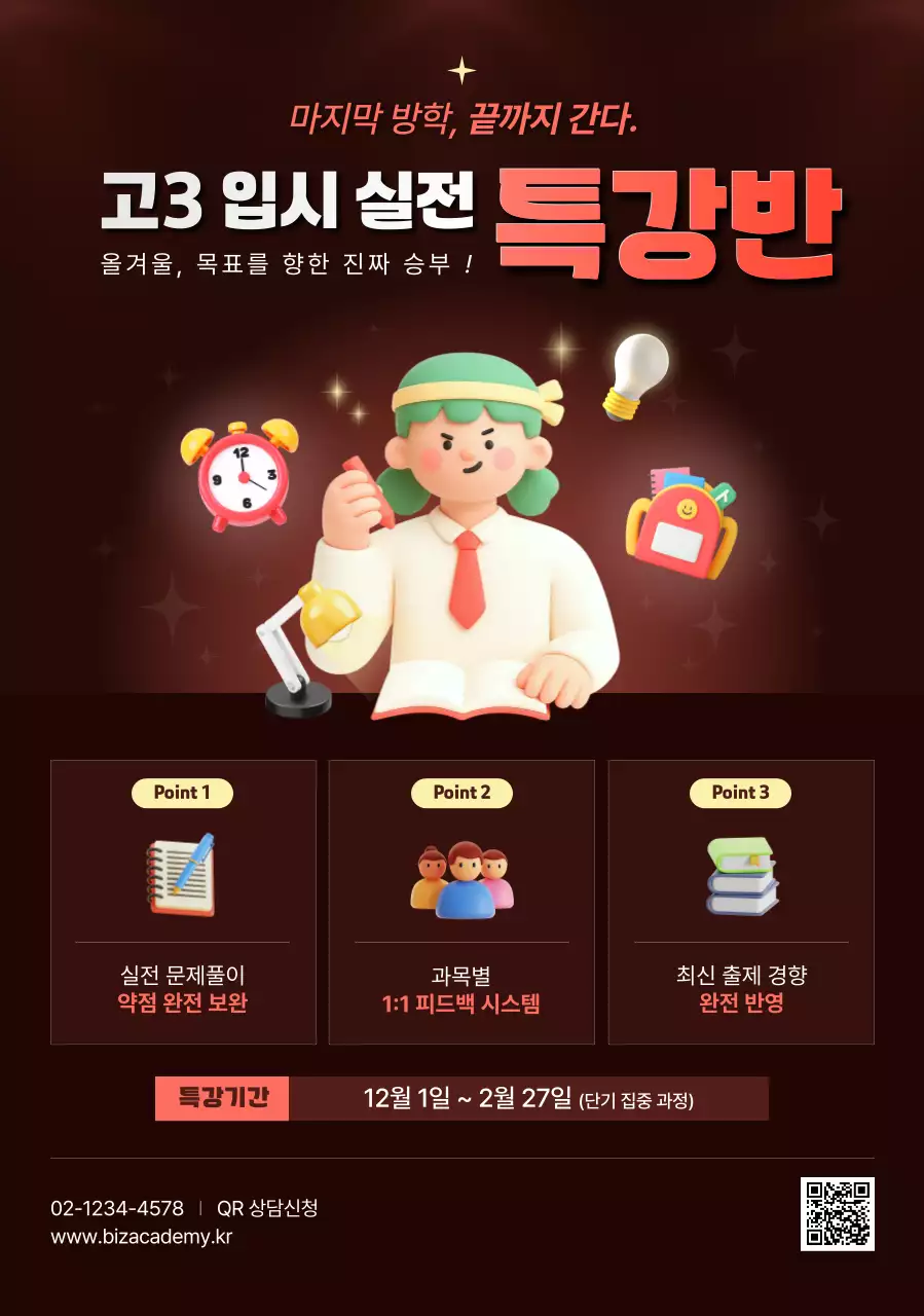 빨강 아기자기한 교육 광고