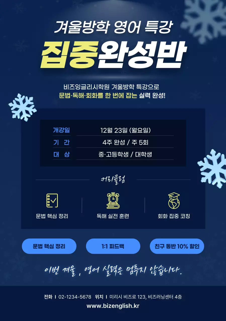 파랑 모던 영어 특강 안내