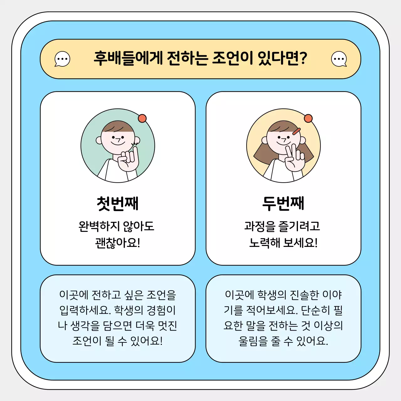 하늘색 아기자기한 소통 광고