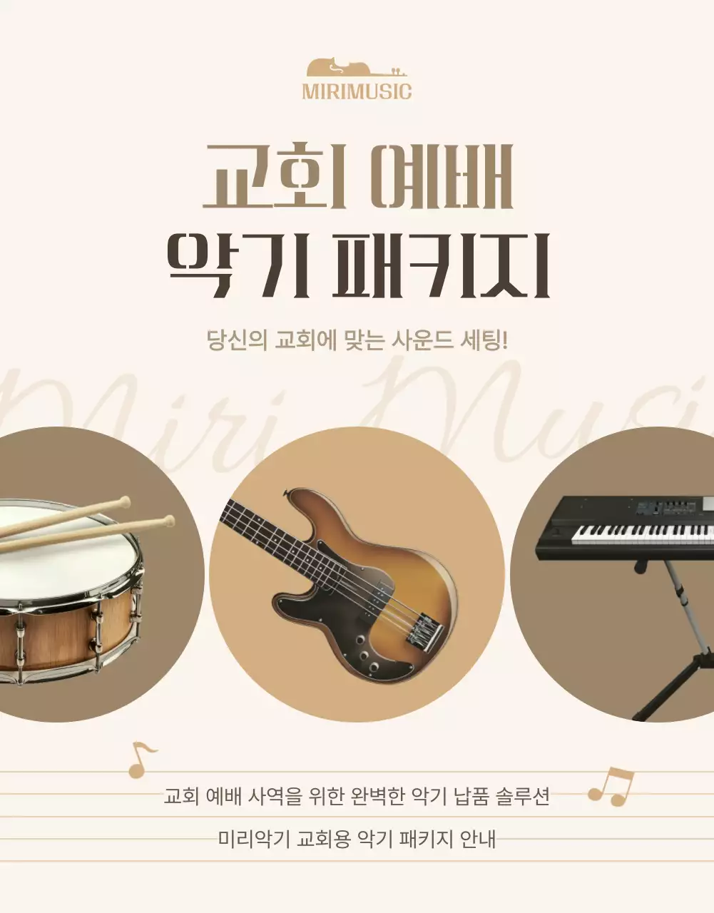 베이지 심플 음악 홍보