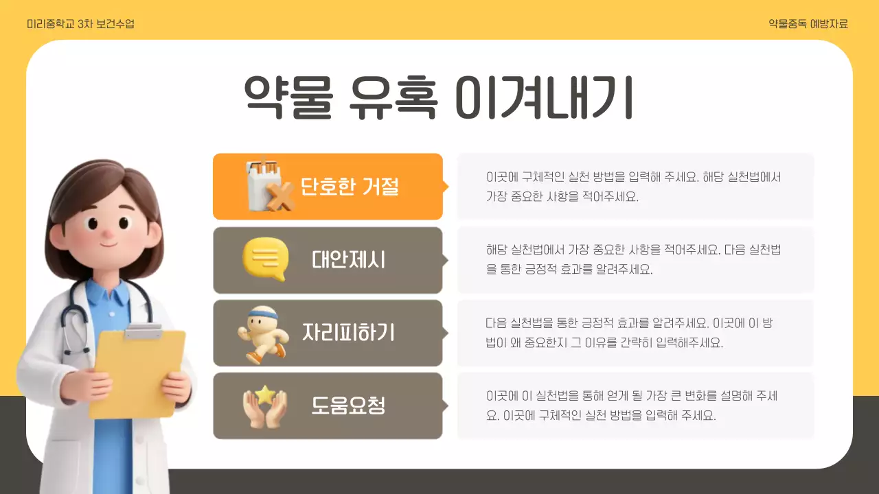 노랑 깔끔 예방 교육 자료