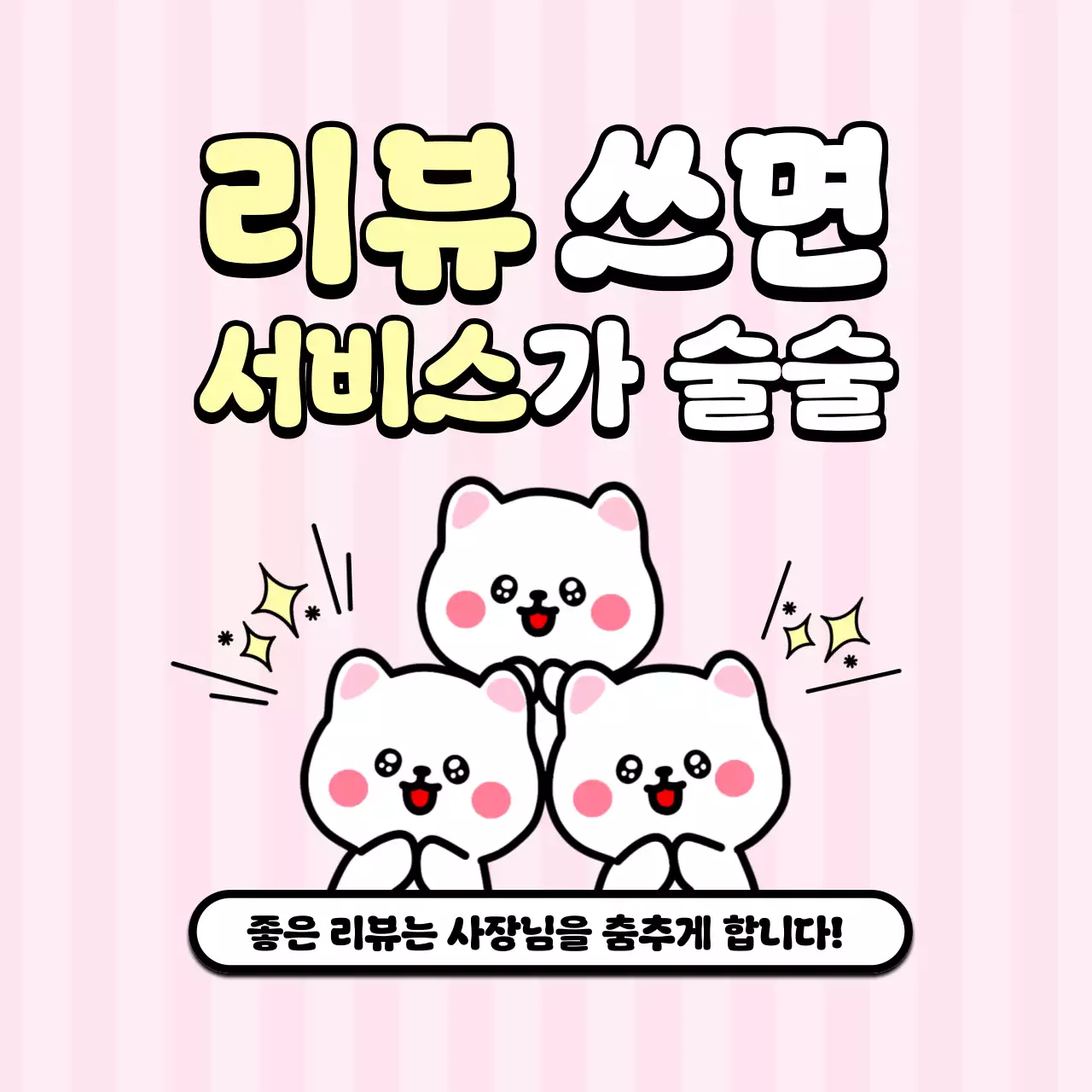 핑크 아기자기한 리뷰 이벤트