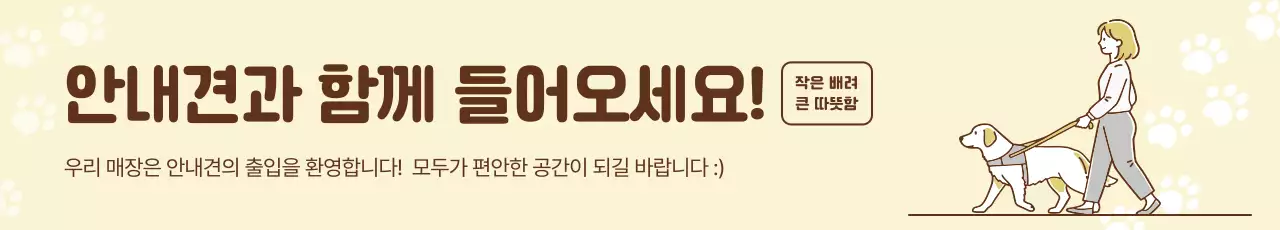 베이지 심플 안내견 안내