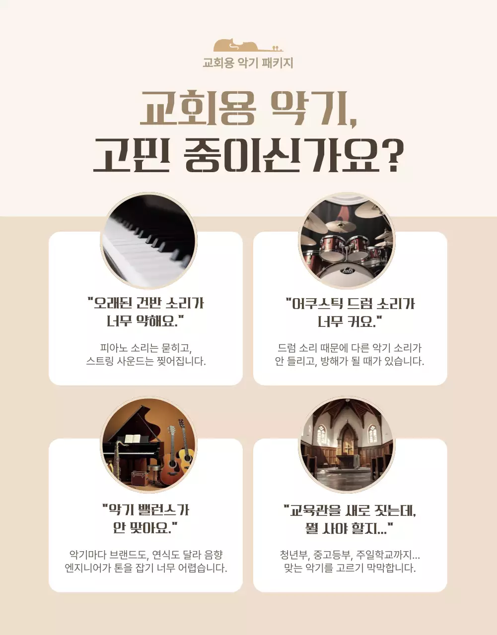 베이지 심플 음악 홍보