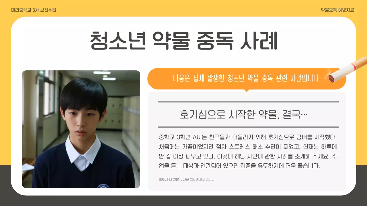 노랑 깔끔 예방 교육 자료