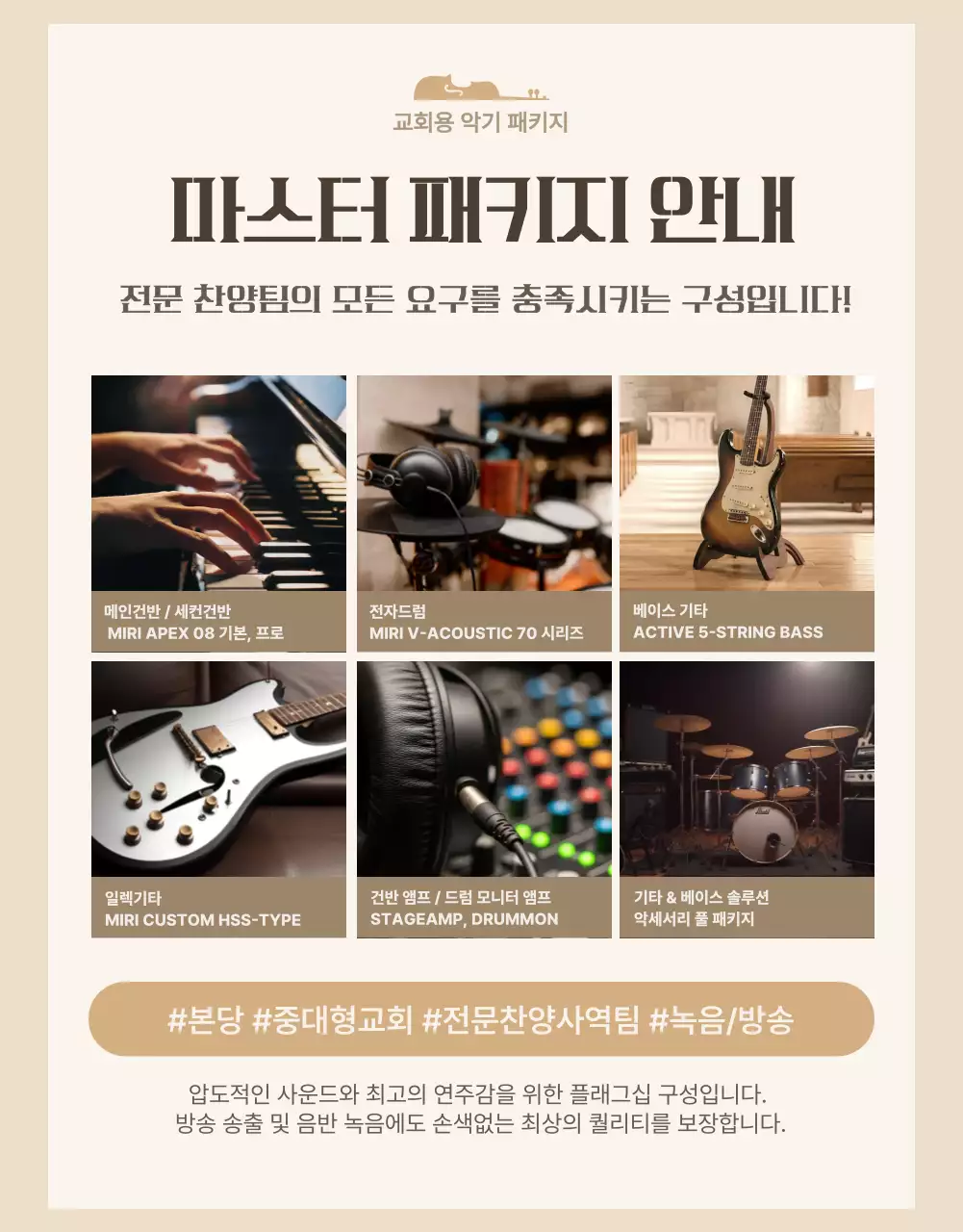 베이지 심플 음악 홍보