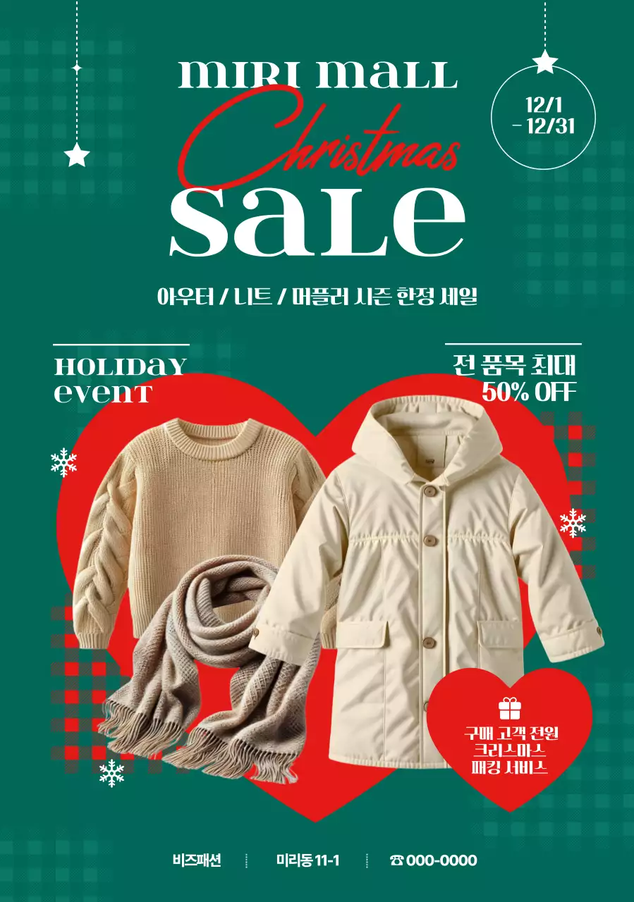 초록 팝 겨울 패션 세일