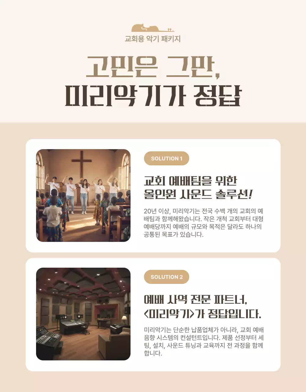 베이지 심플 음악 홍보