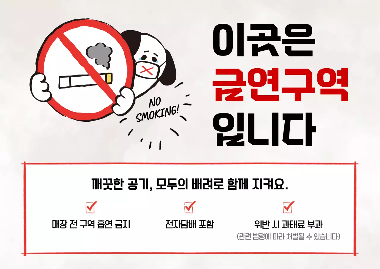 빨강 심플 금연 캠페인