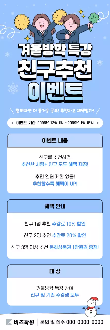 하늘색 아기자기한 교육생 모집 이벤트