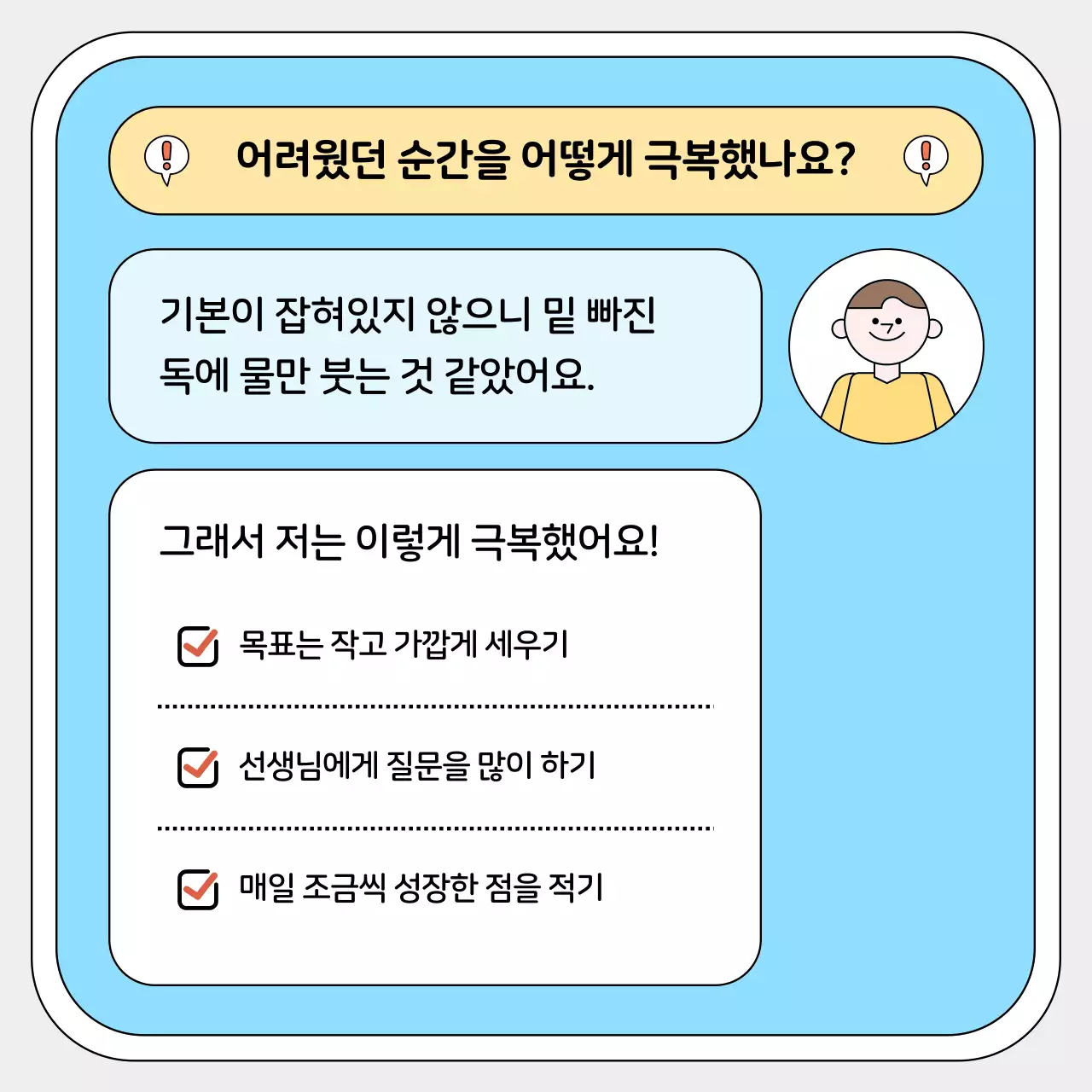 하늘색 아기자기한 소통 광고