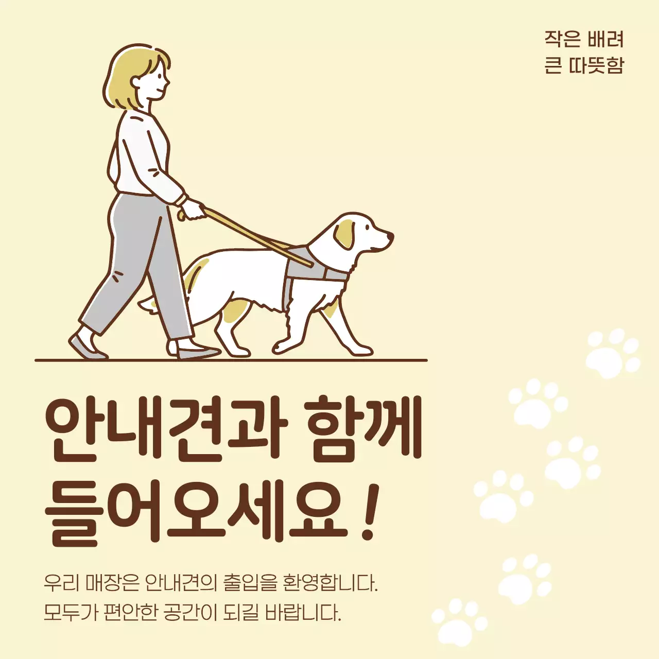베이지 심플 안내견 안내