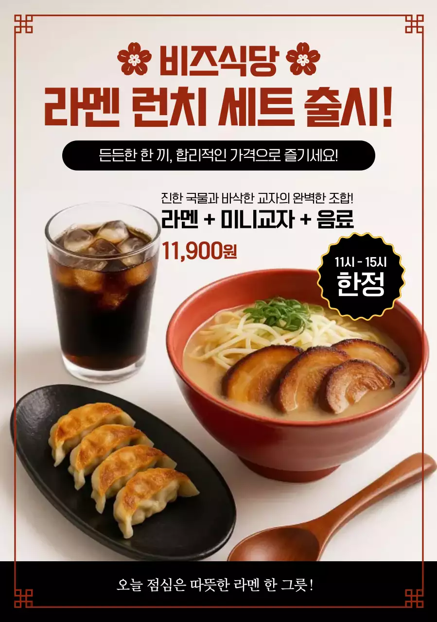 빨강 심플 음식 광고