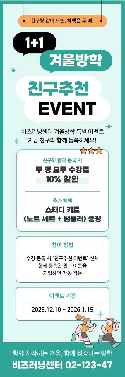 민트 깔끔 이벤트 안내