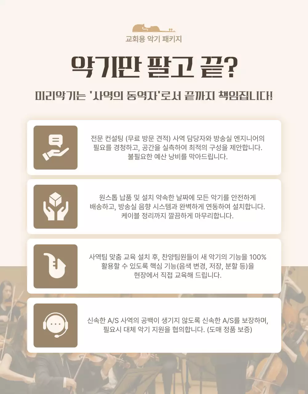 베이지 심플 음악 홍보