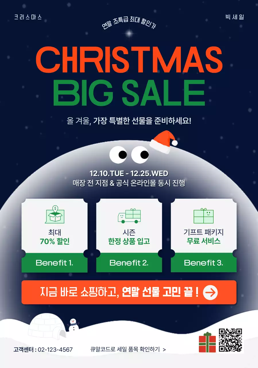 주황 모던 크리스마스 할인 행사