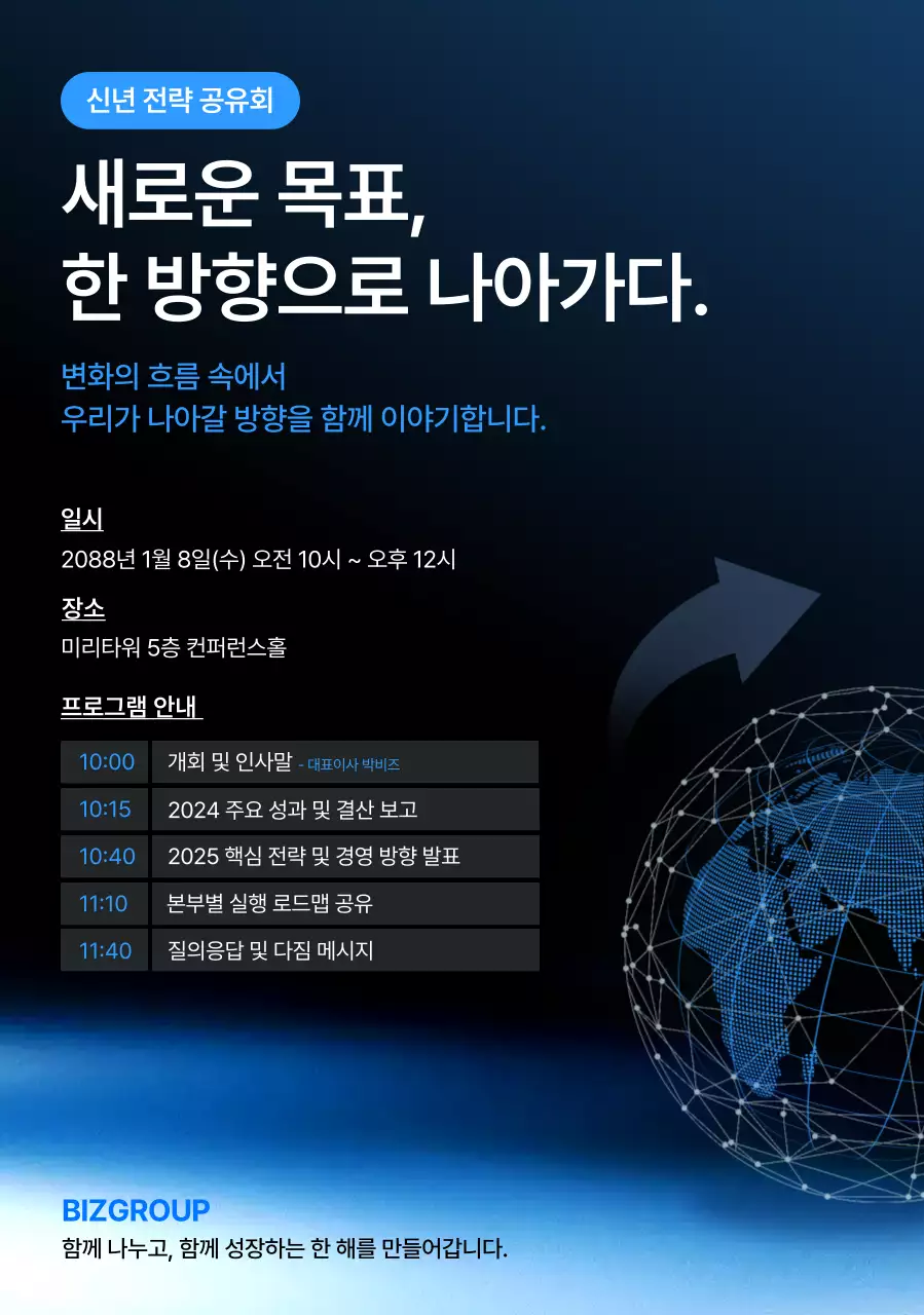 남색 모던 비즈니스 기획