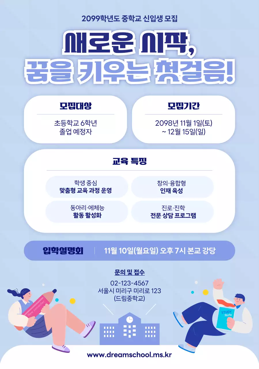 하늘색 깔끔 교육 모집