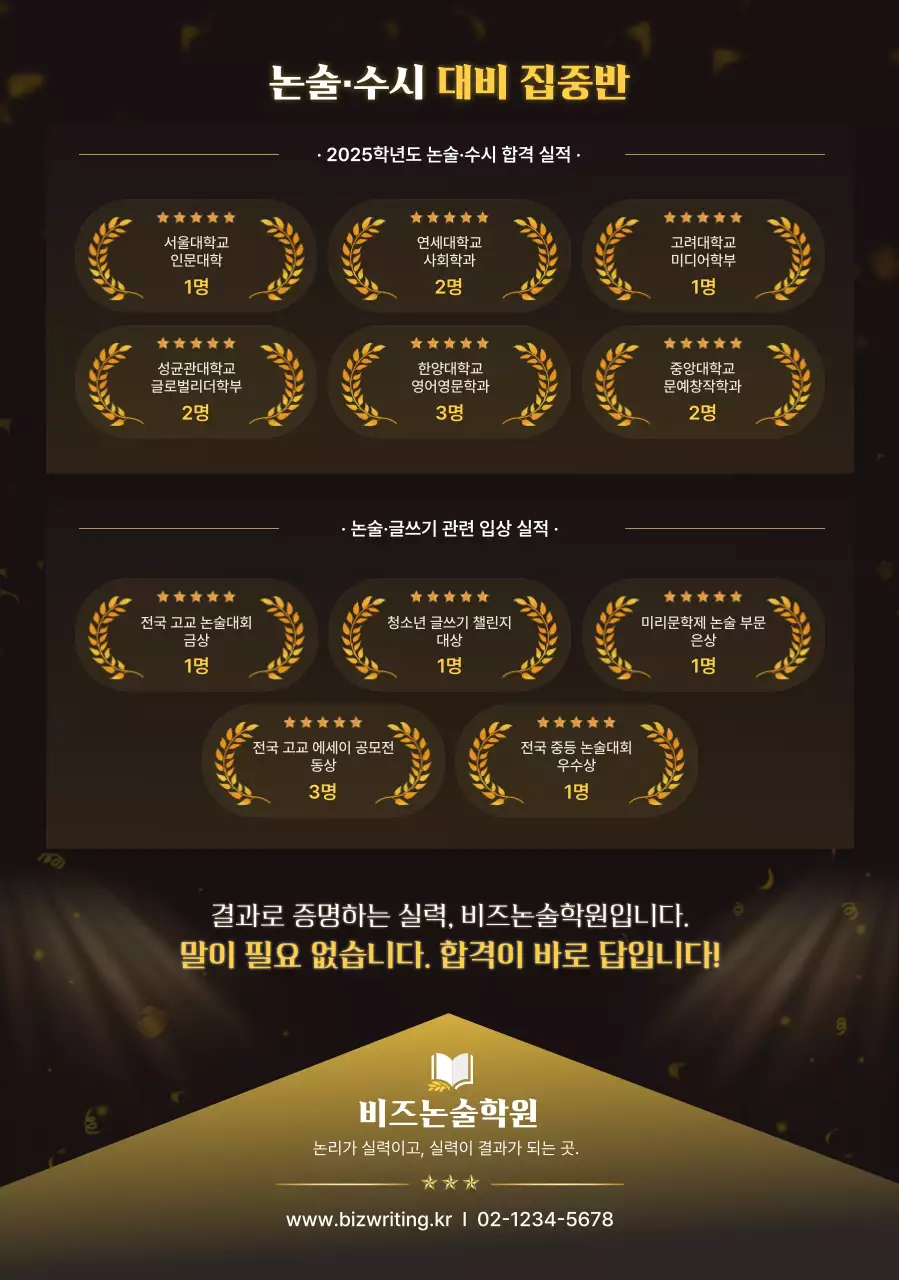 검정 강조 교육 광고