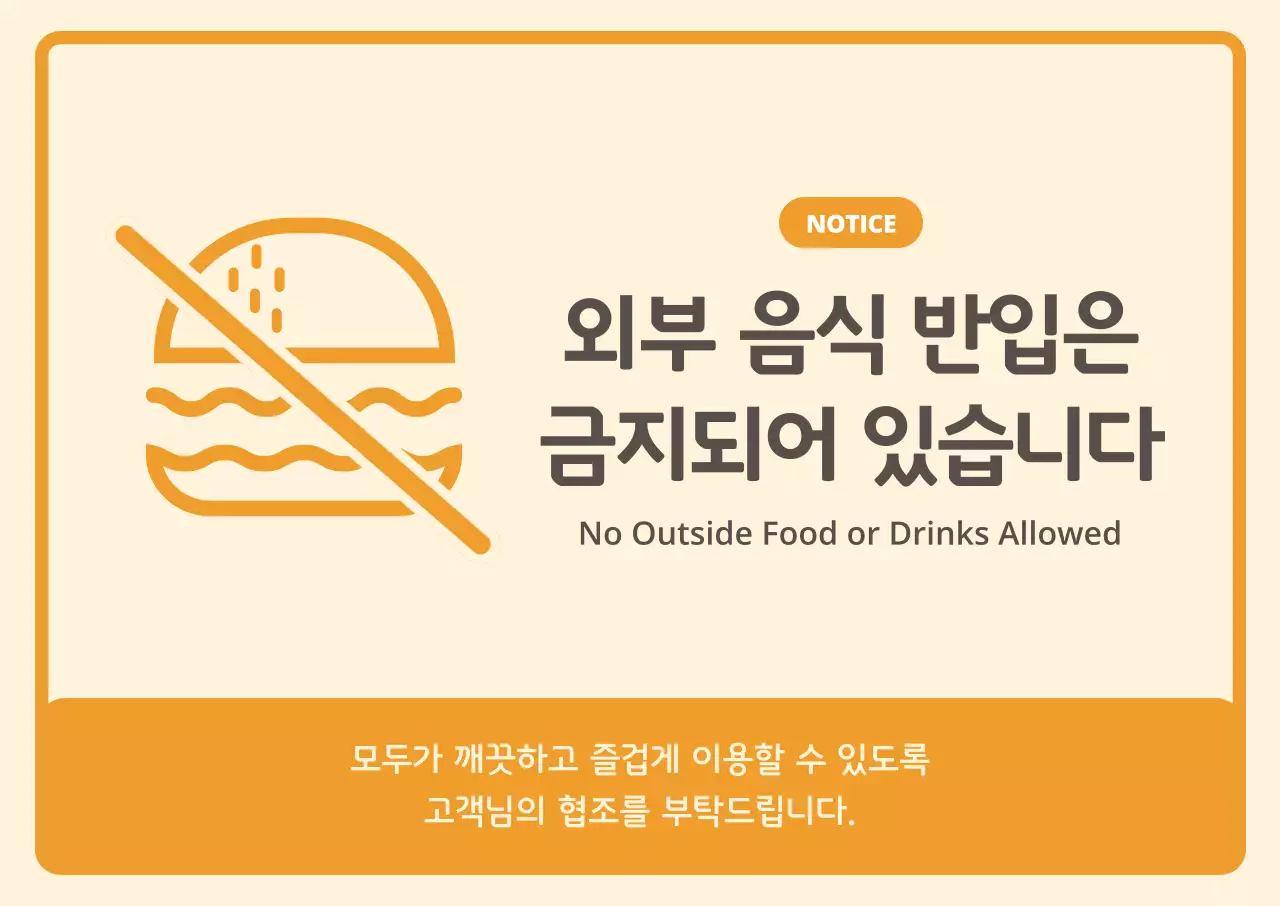 주황 심플 안내 공지