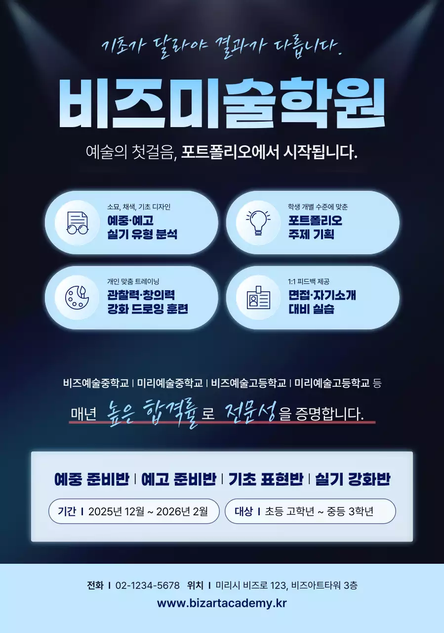 파랑 모던 예술 교육 홍보