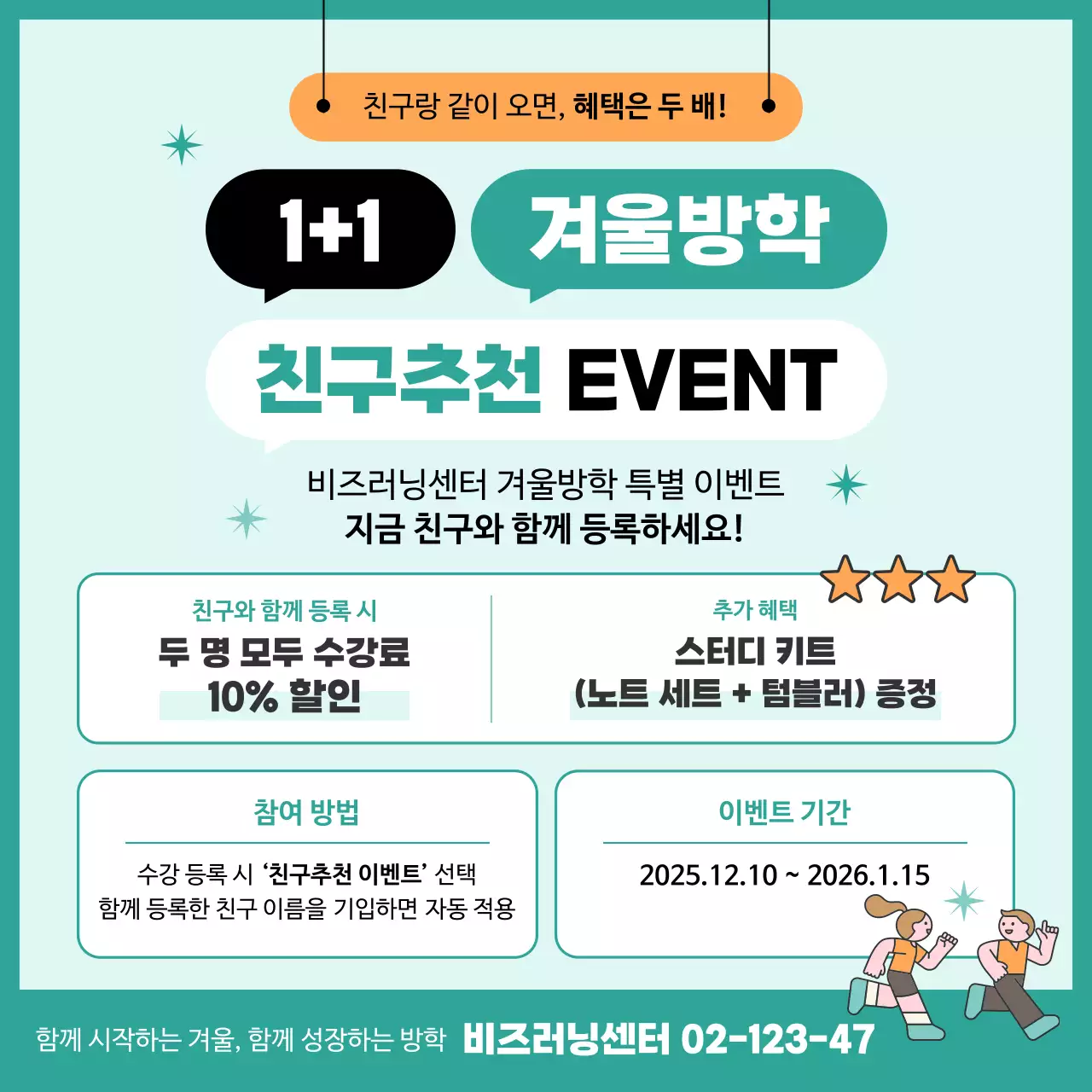 민트 깔끔 이벤트 안내