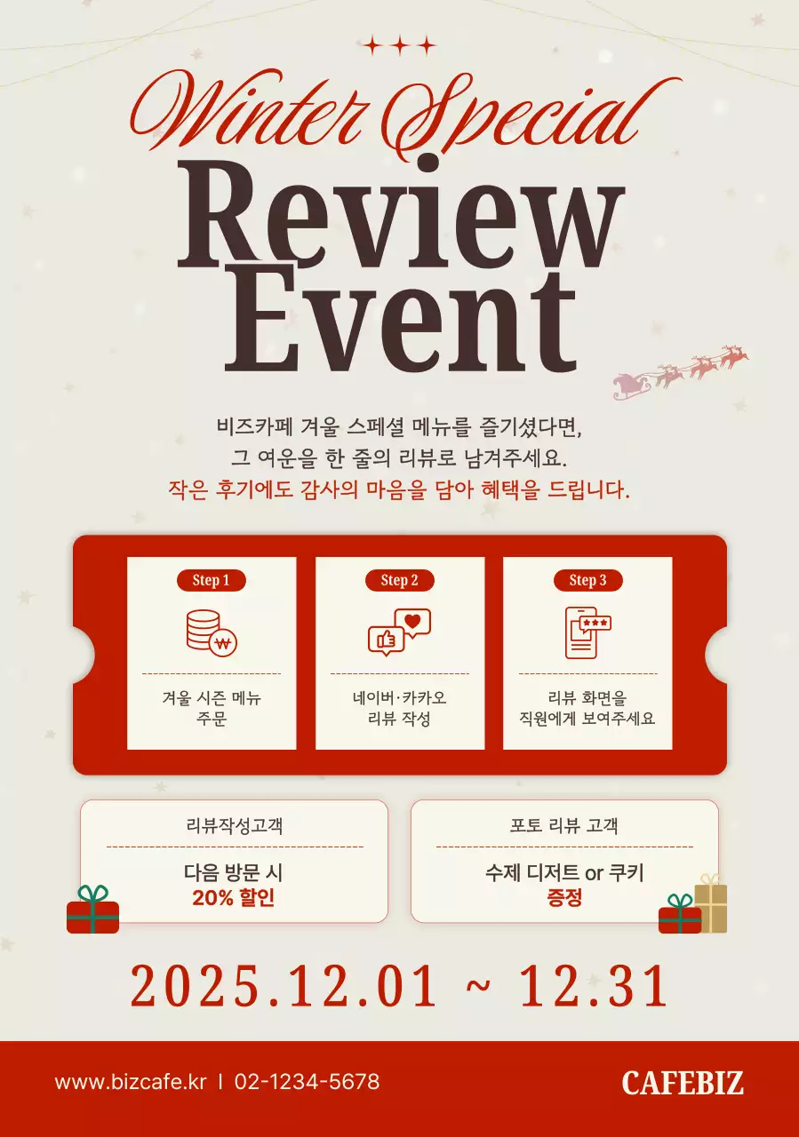 빨강 심플 리뷰 이벤트 홍보