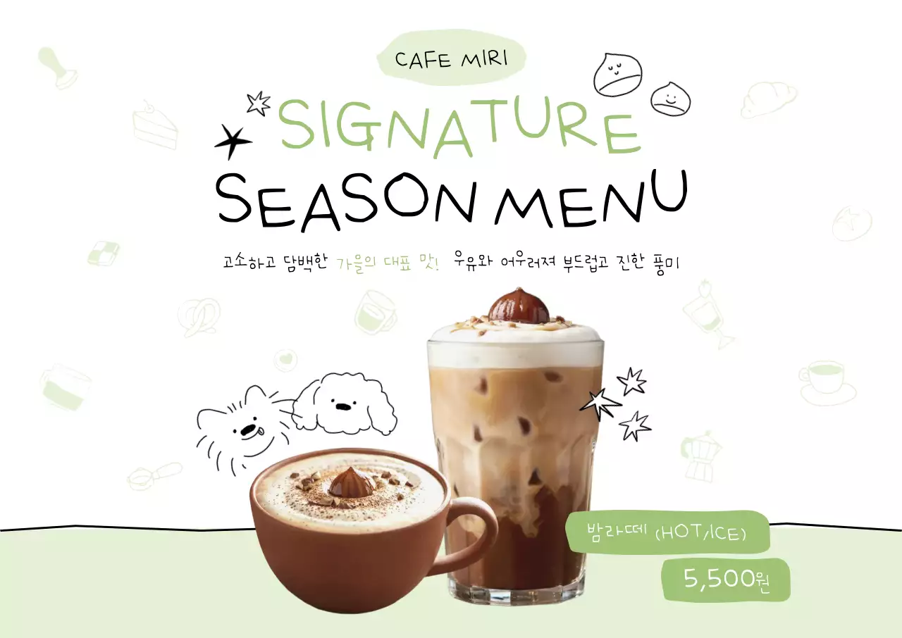 연두 심플 음료 메뉴 홍보