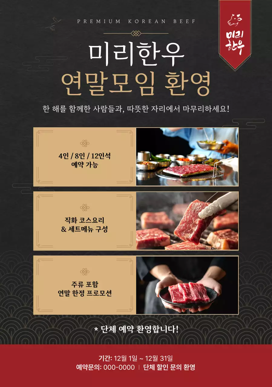 검정 클래식 연말모임 행사