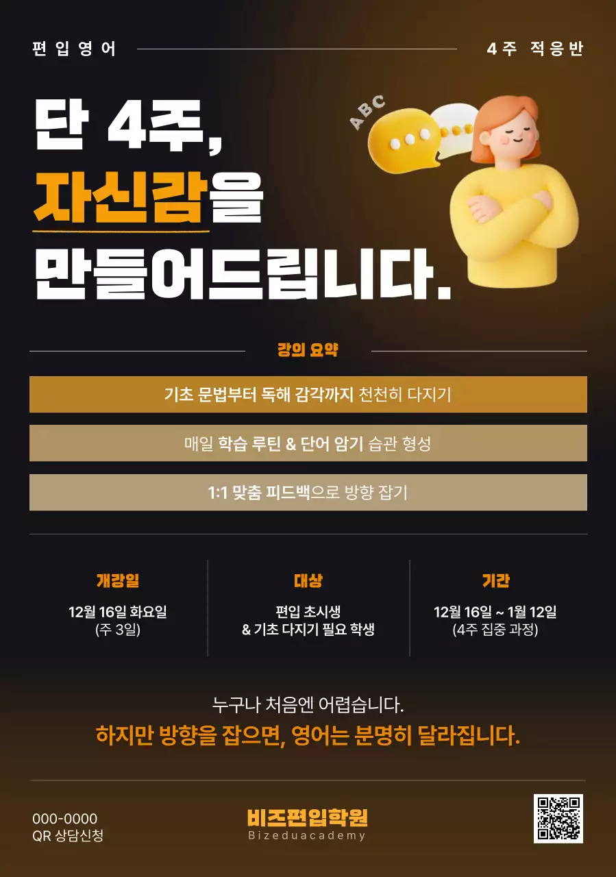 주황 모던 영어 교육 홍보