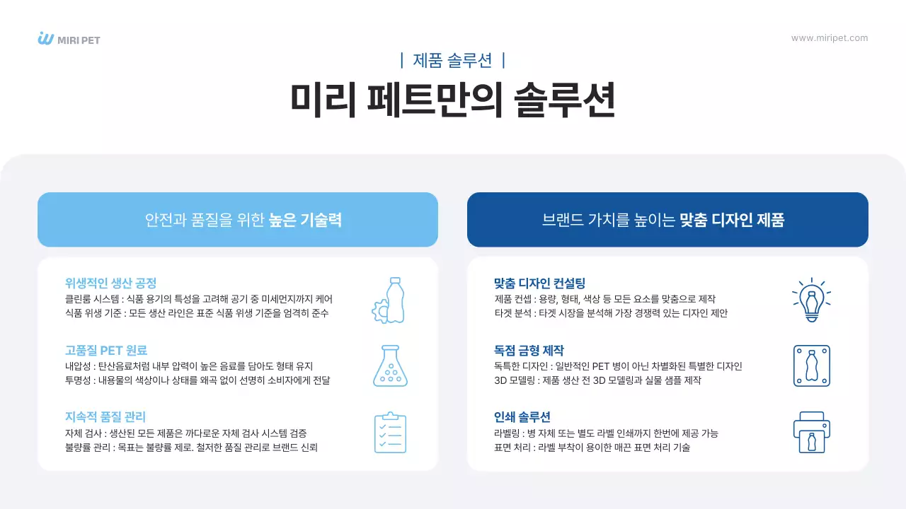 파랑 모던 패트병 B2B 제안서 제품 소개 광고