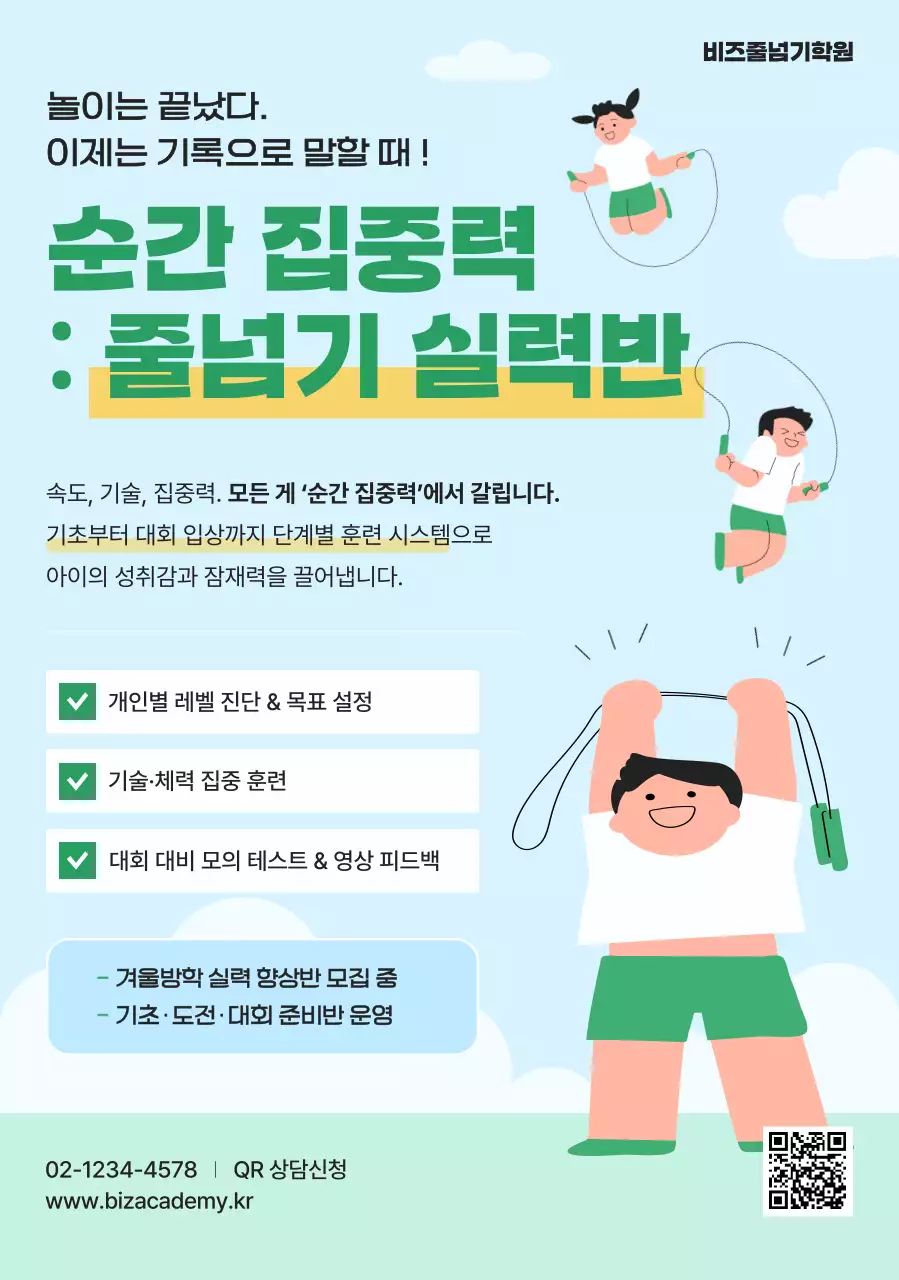 민트 아기자기한 교육 홍보