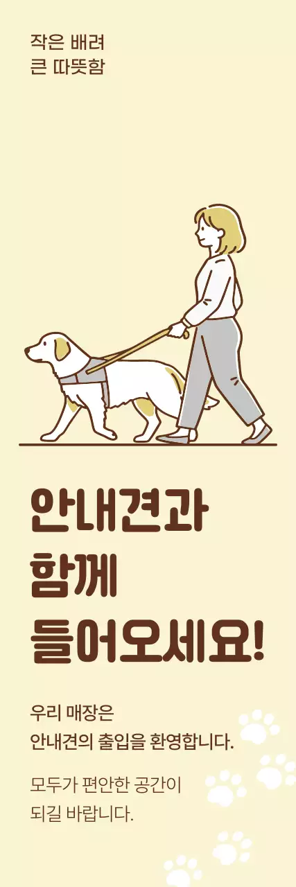 베이지 심플 안내견 안내