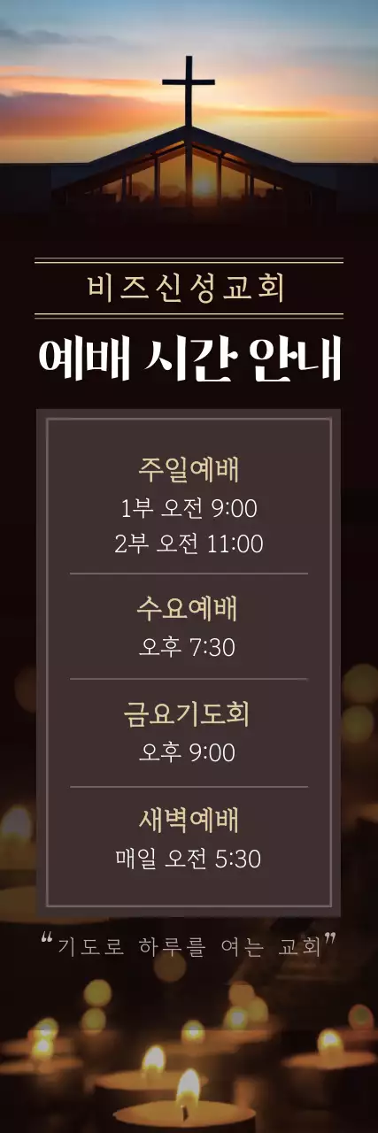 검정 전통 예배 안내