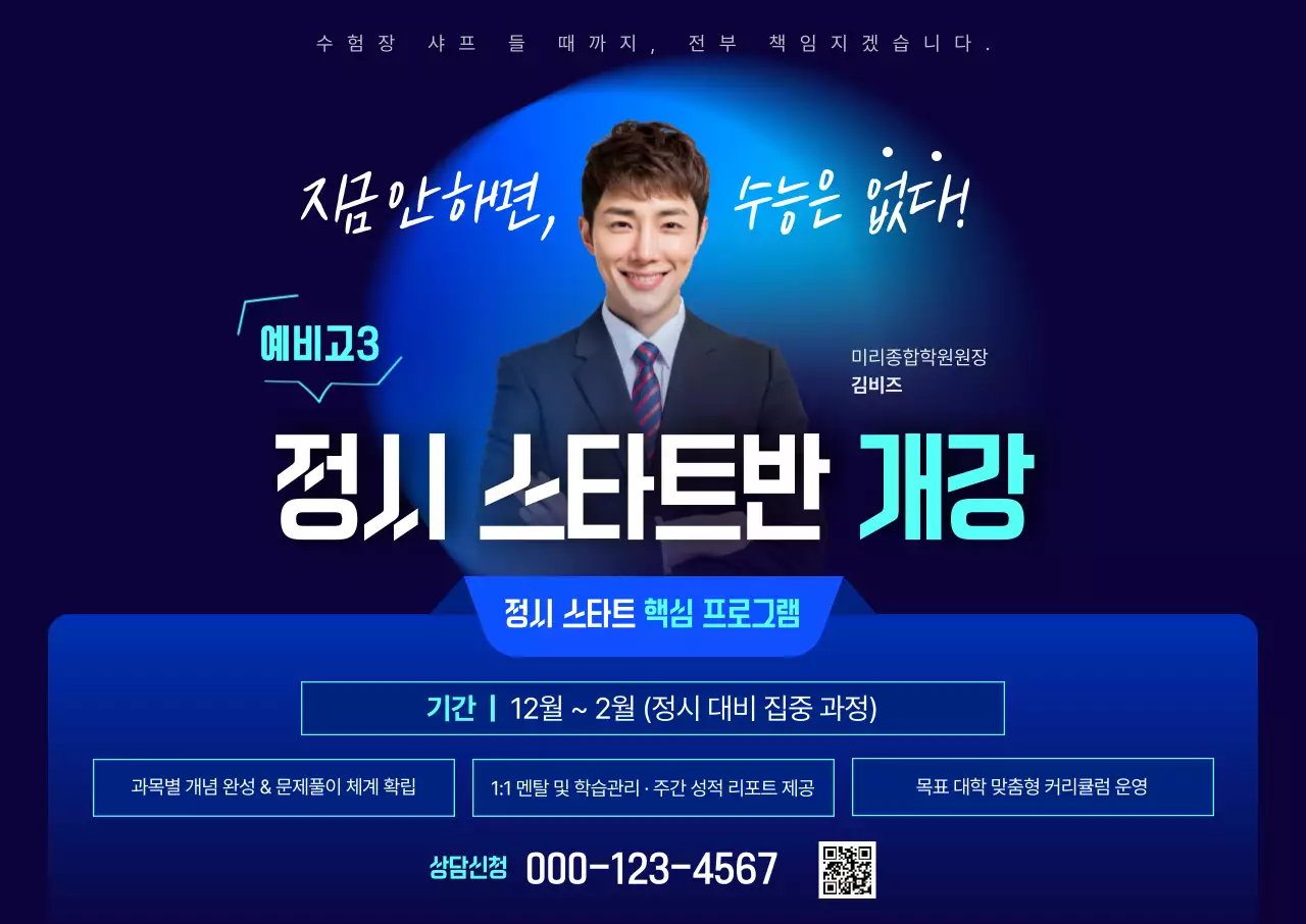 파랑 모던 교육 프로그램 홍보