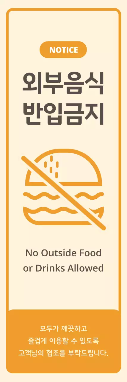 주황 심플 안내 공지